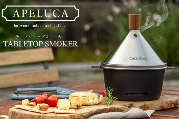 APELUCA(アペルカ) 卓上燻製器